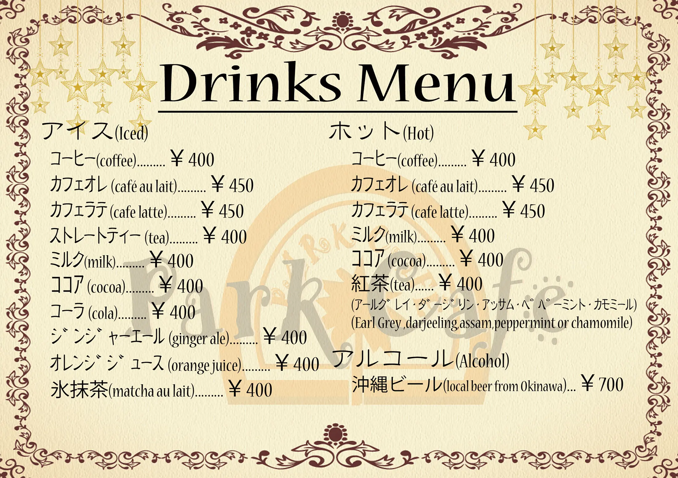ドリンクメニュー