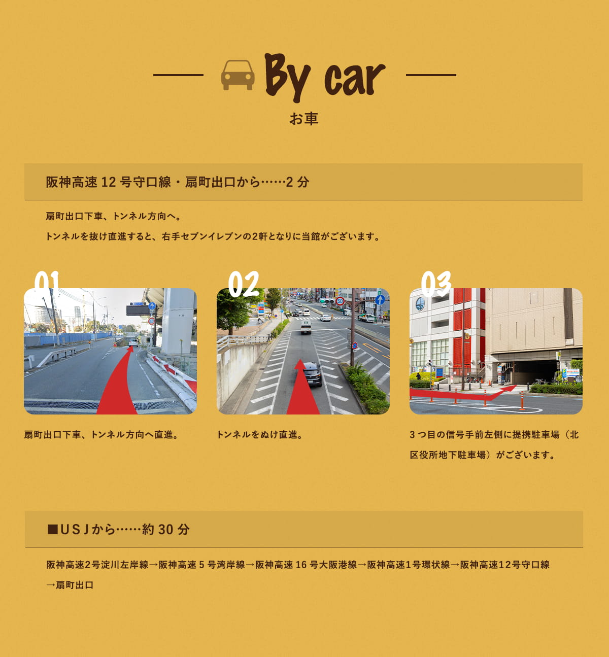 お車