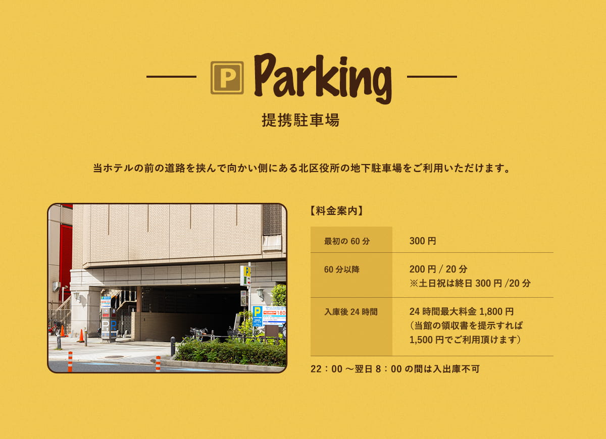 提携駐車場