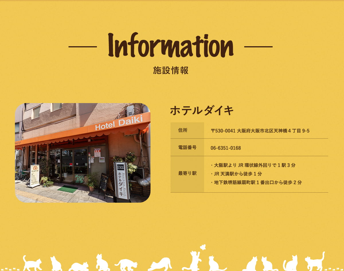施設情報