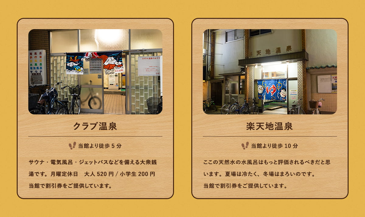 クラブ温泉・楽天地温泉