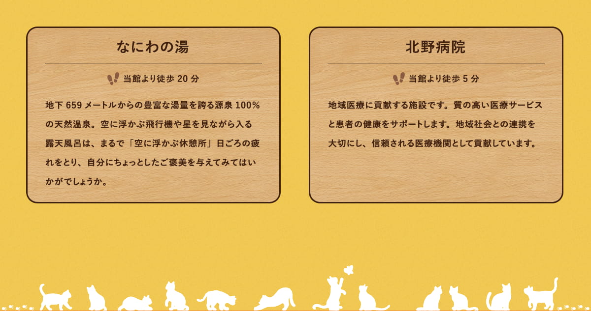 なにわの湯・北野病院