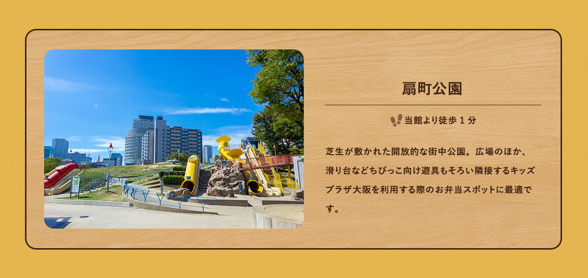 扇町公園