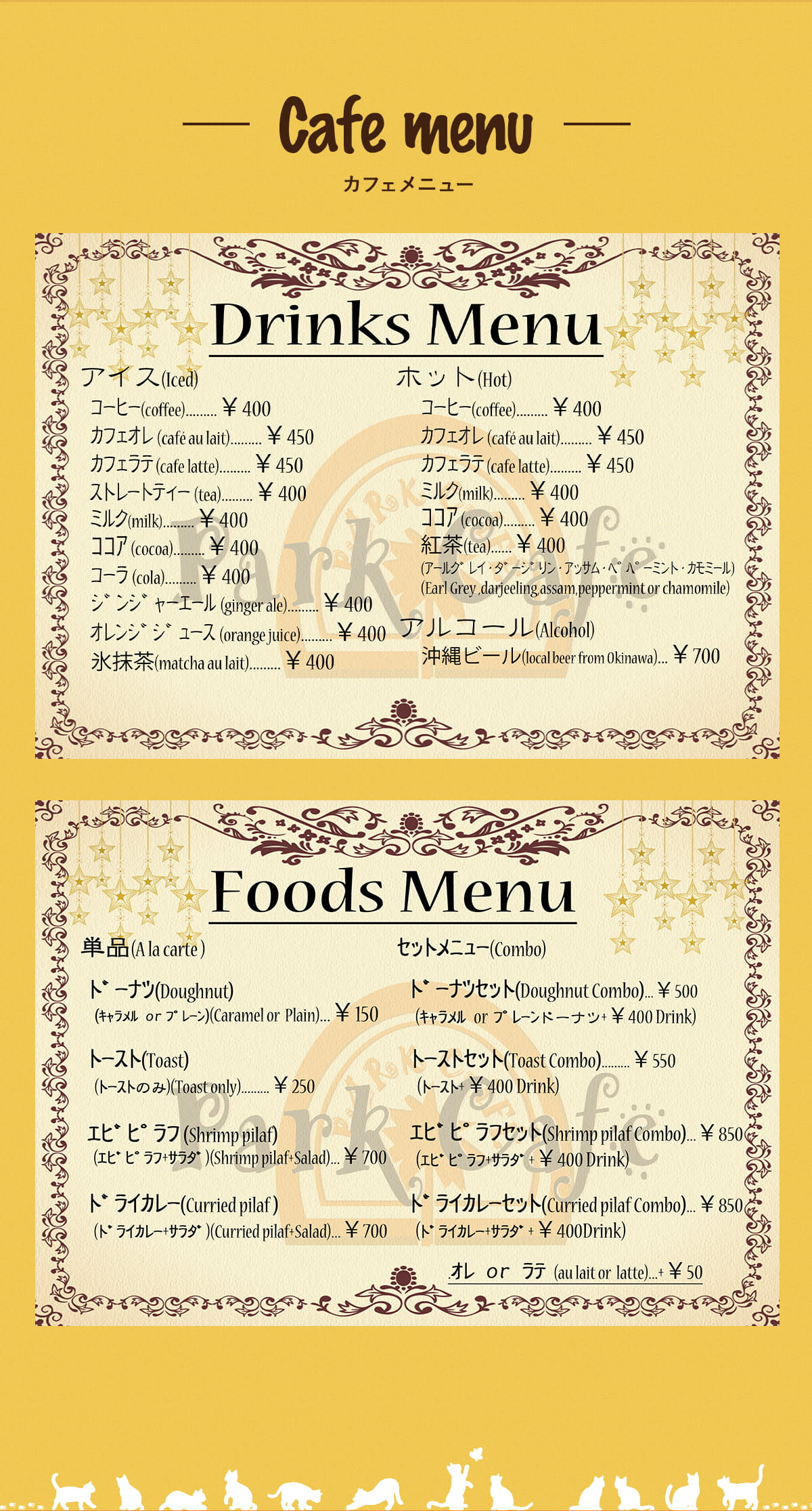 カフェメニュー