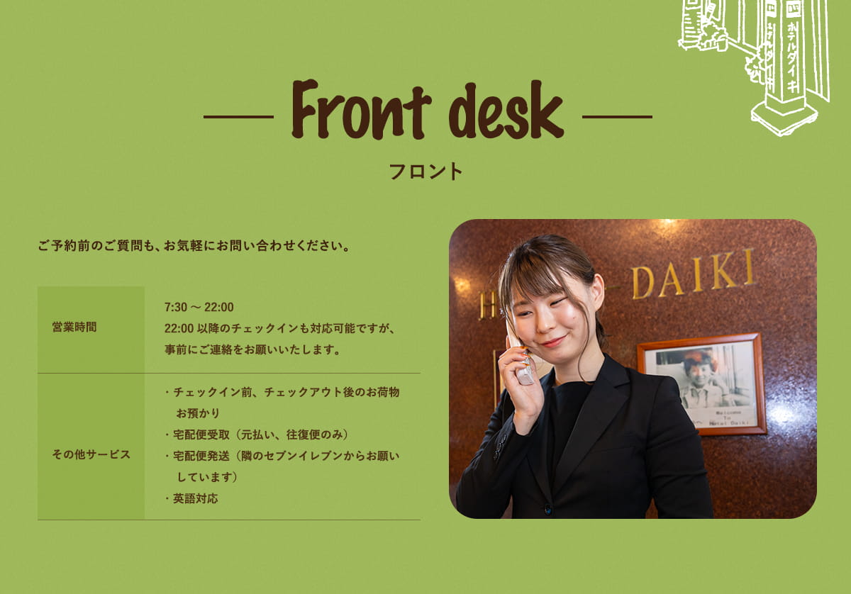 フロント