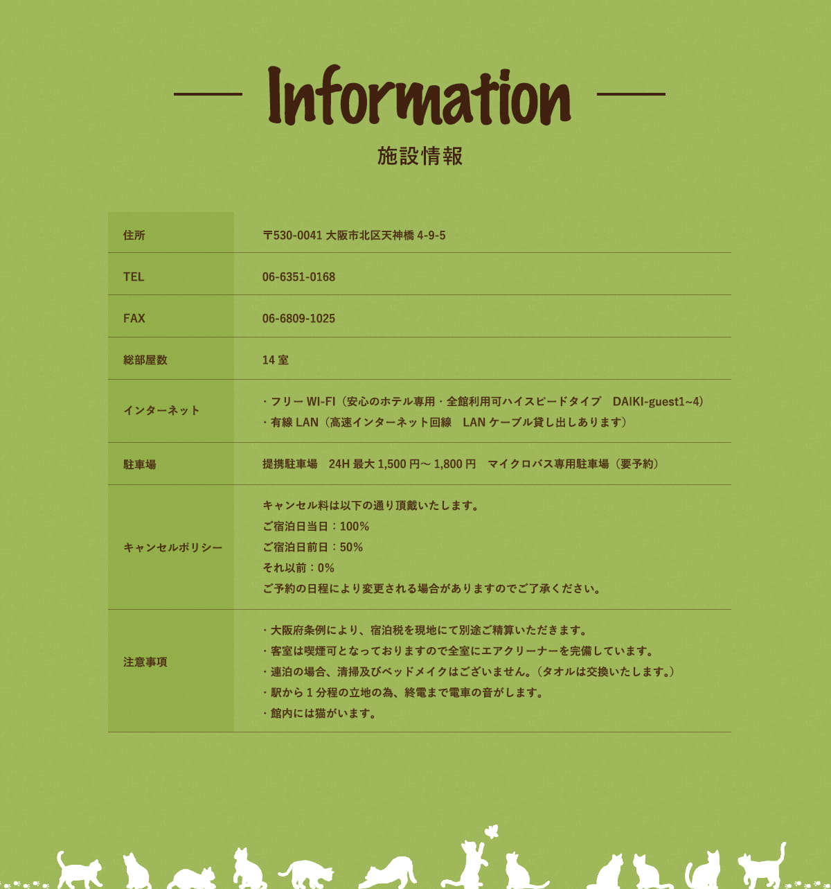 施設情報