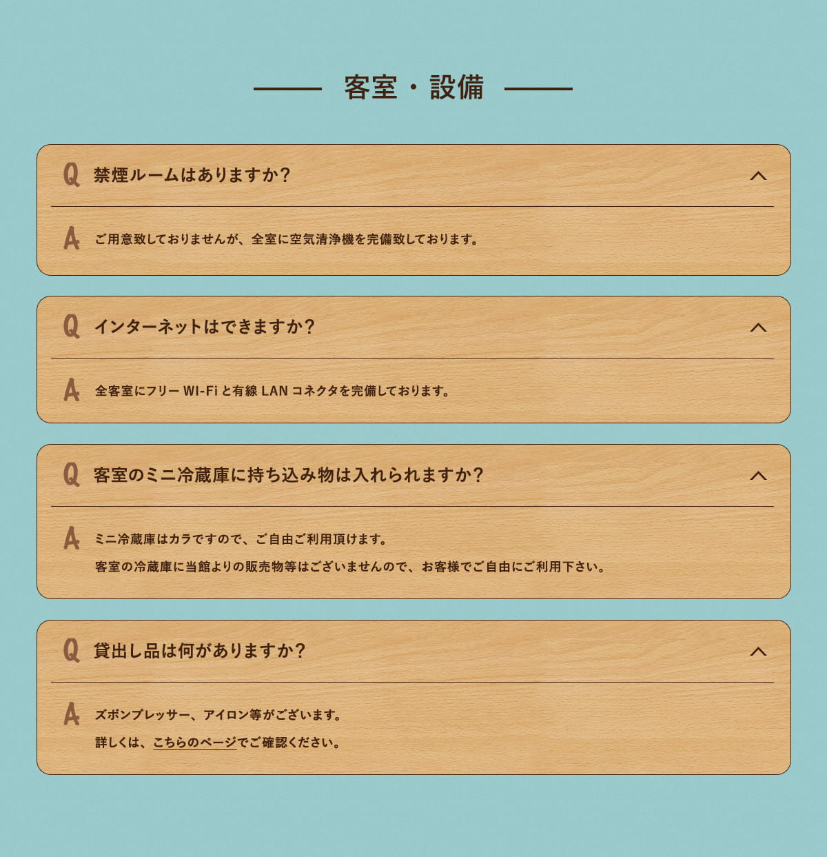 客室・設備