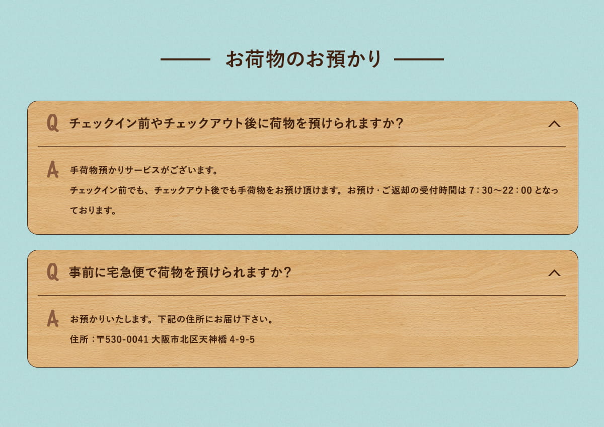 お荷物のお預かり