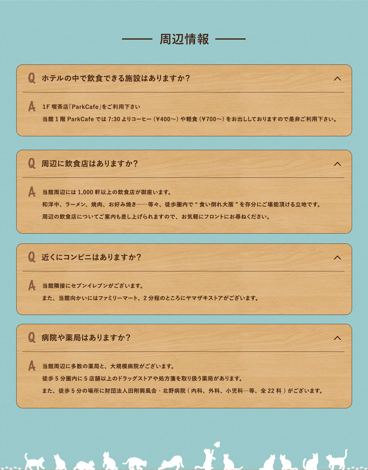 周辺情報