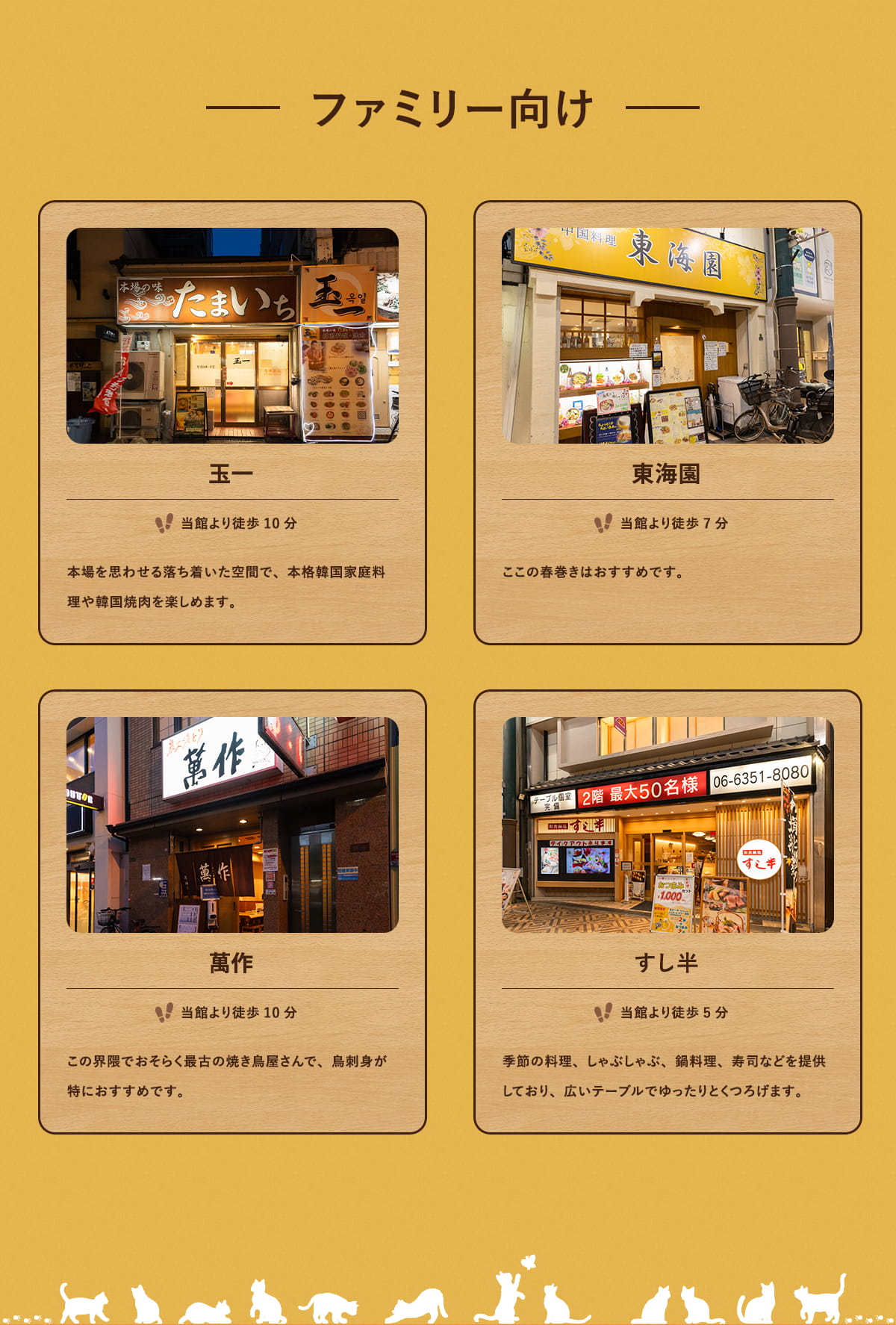ファミリー向け
