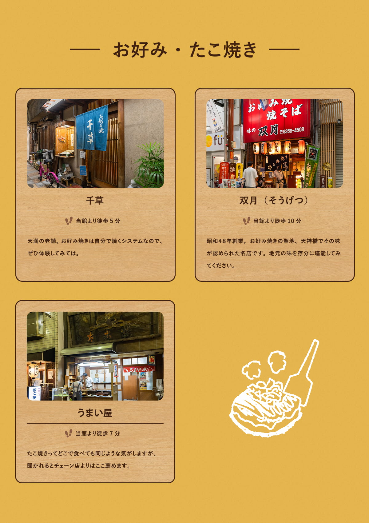 お好み・たこ焼き