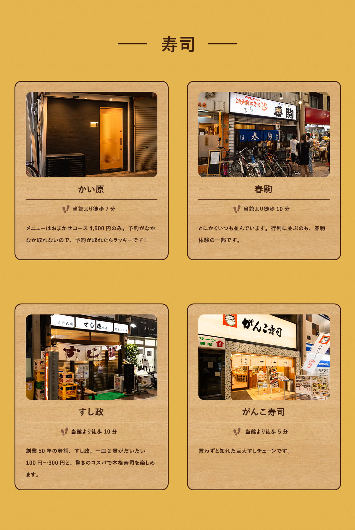 寿司