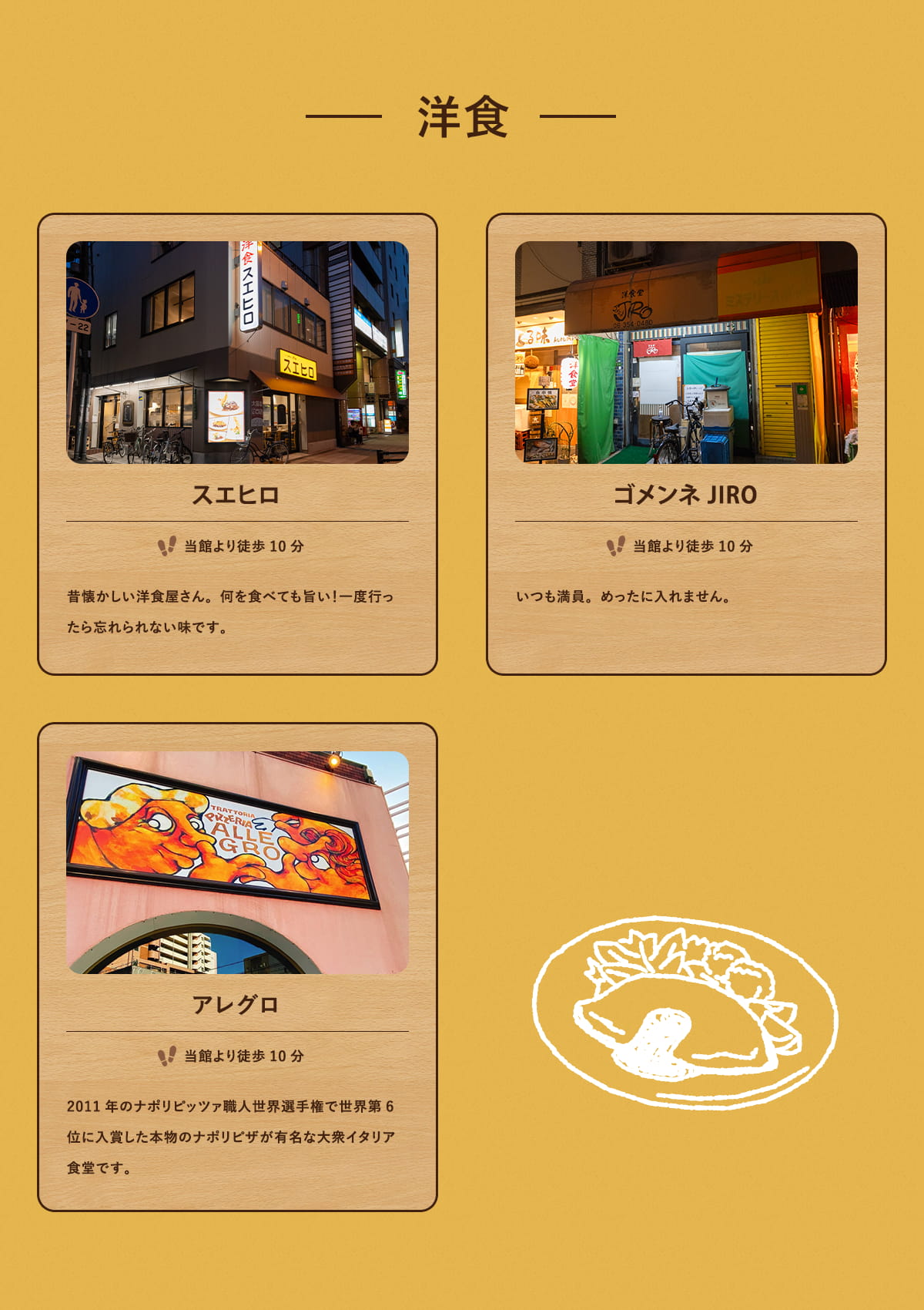 洋食
