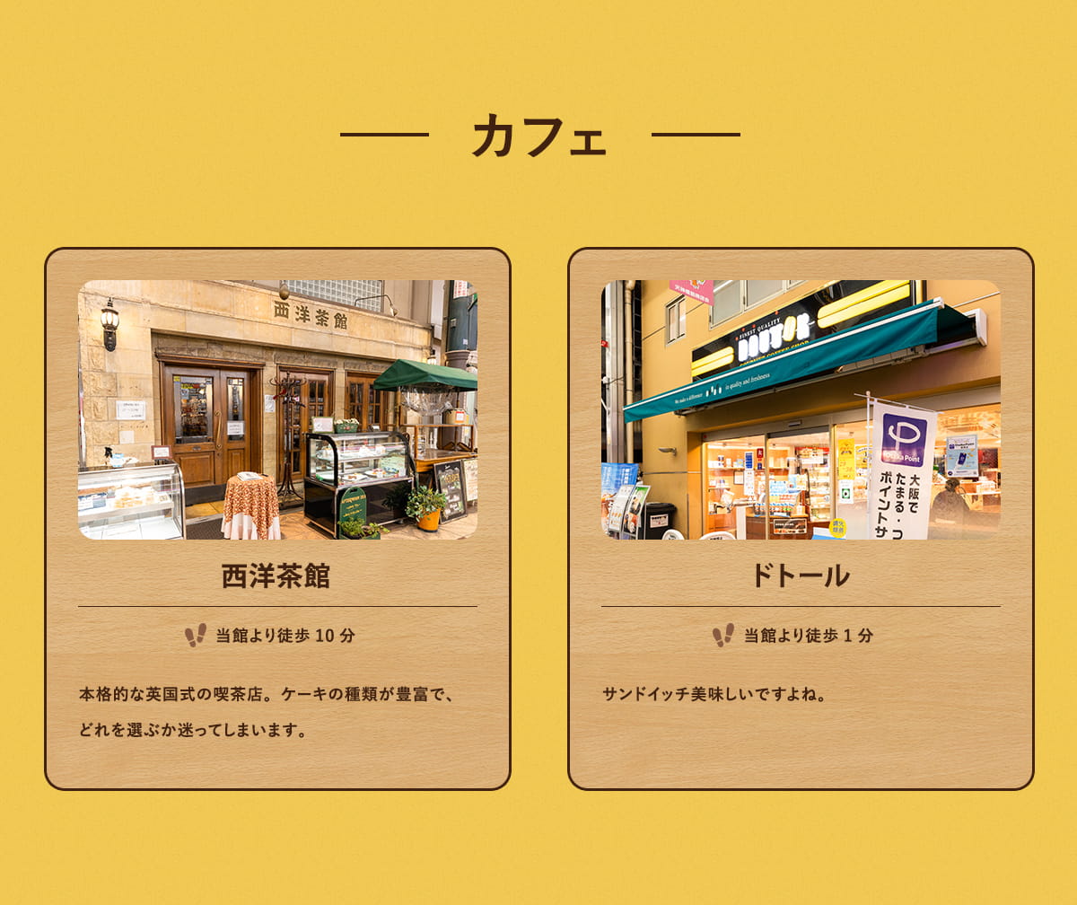 カフェ