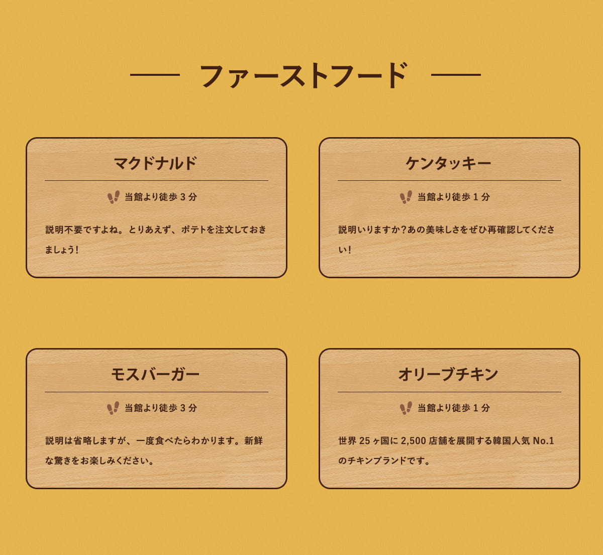 ファーストフード