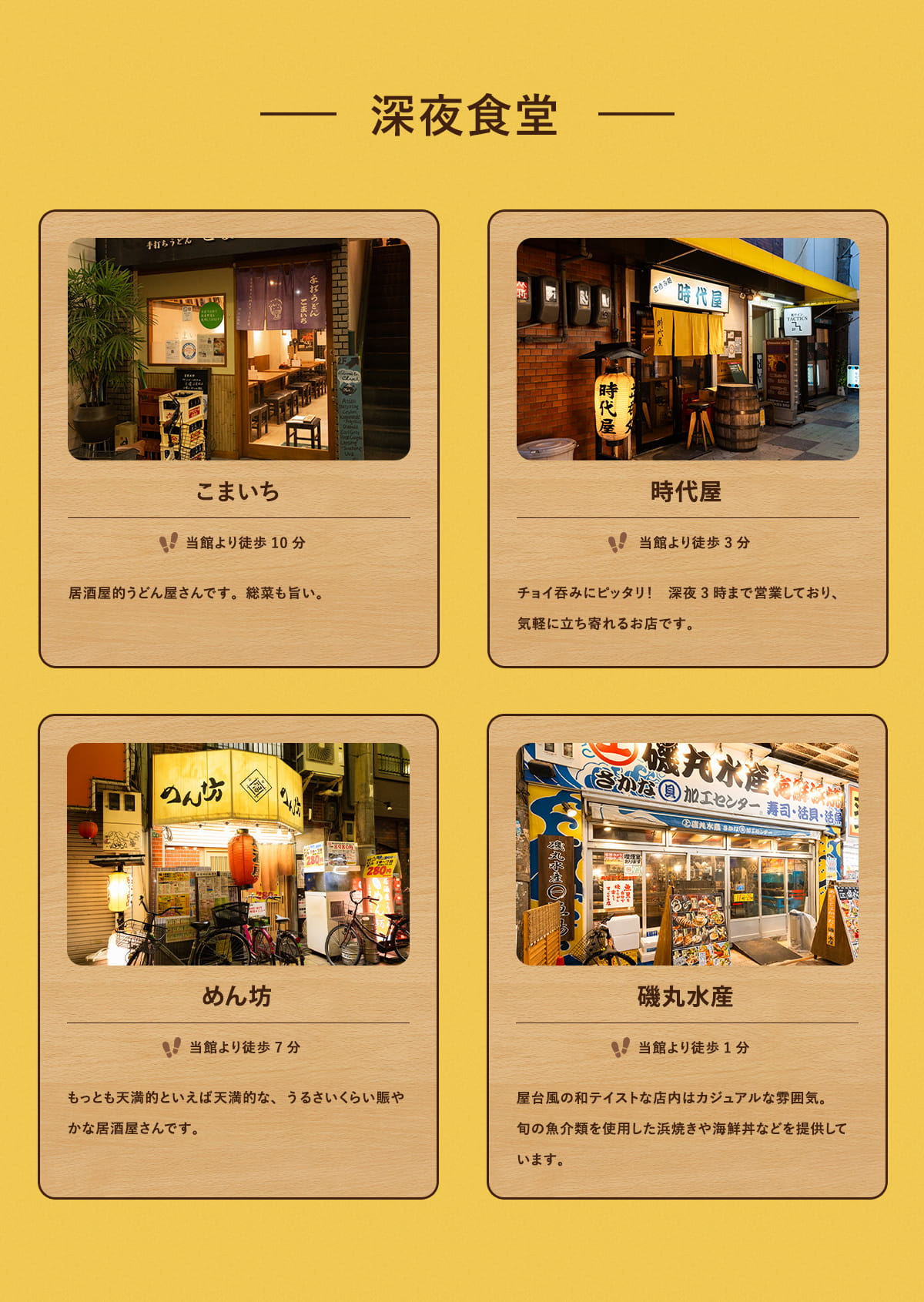 深夜食堂