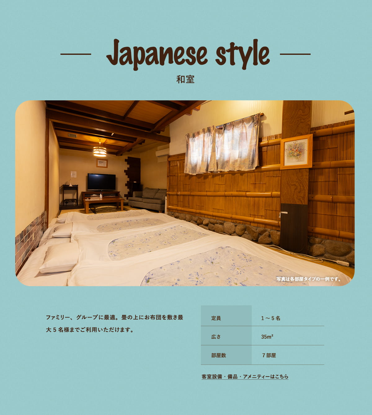 和室