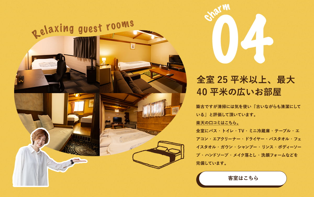 charm04 全室25平米以上、最大40平米の広いお部屋