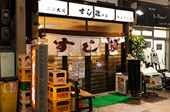 寿司