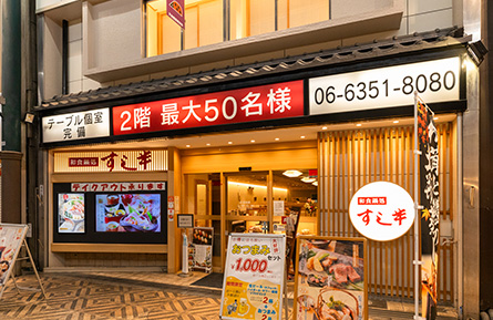 すし半